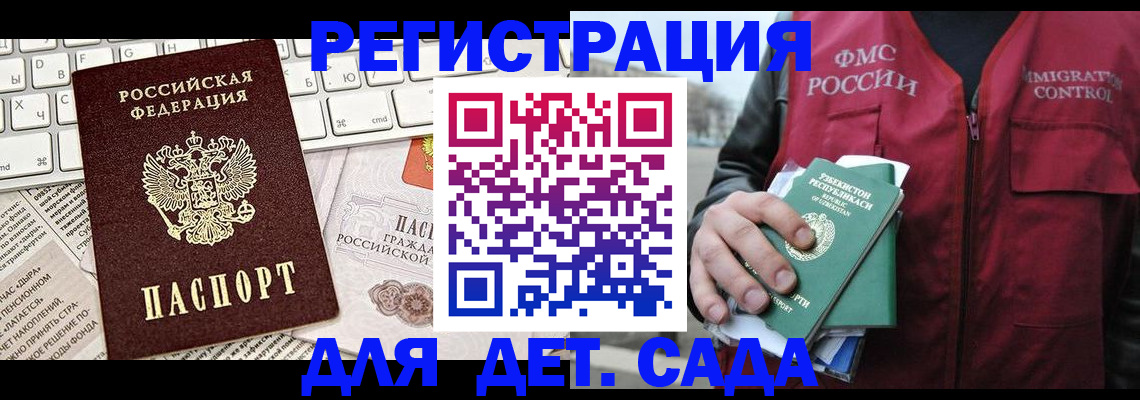 прописка 2025 в Бердске