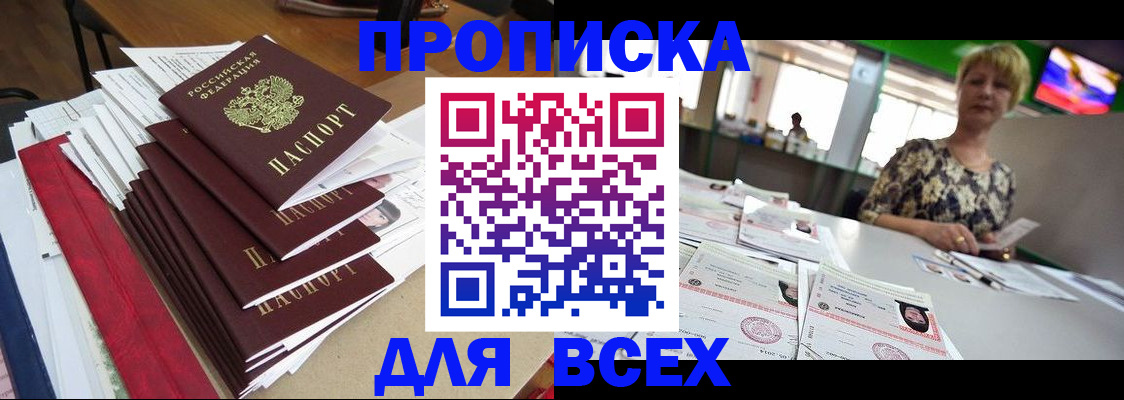 регистрация в Бердске