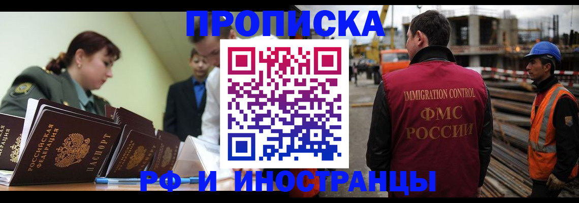 прописка регистрация в Бердске