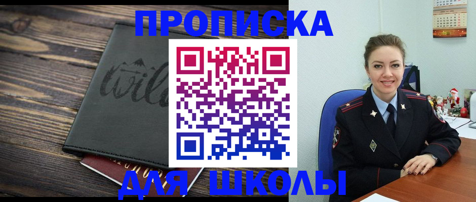 прописка регистрация в Бердске