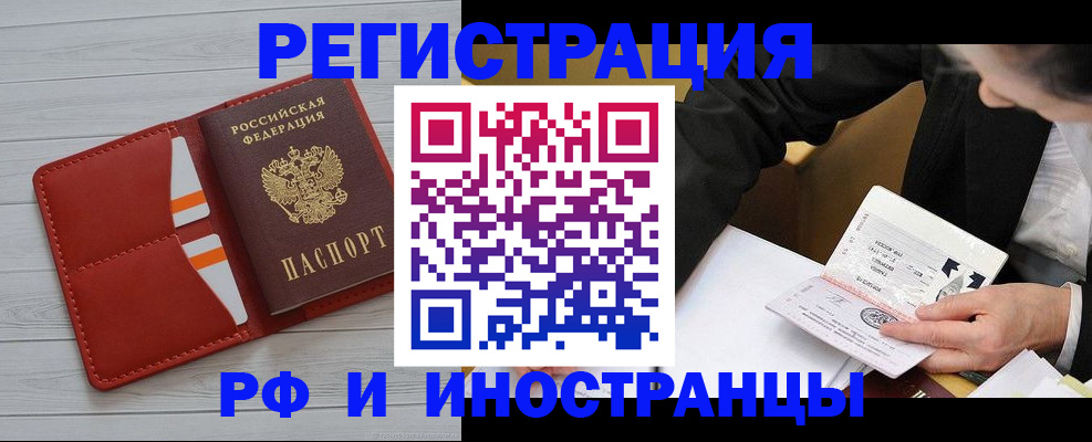 временная регистрация для всех в Бердске
